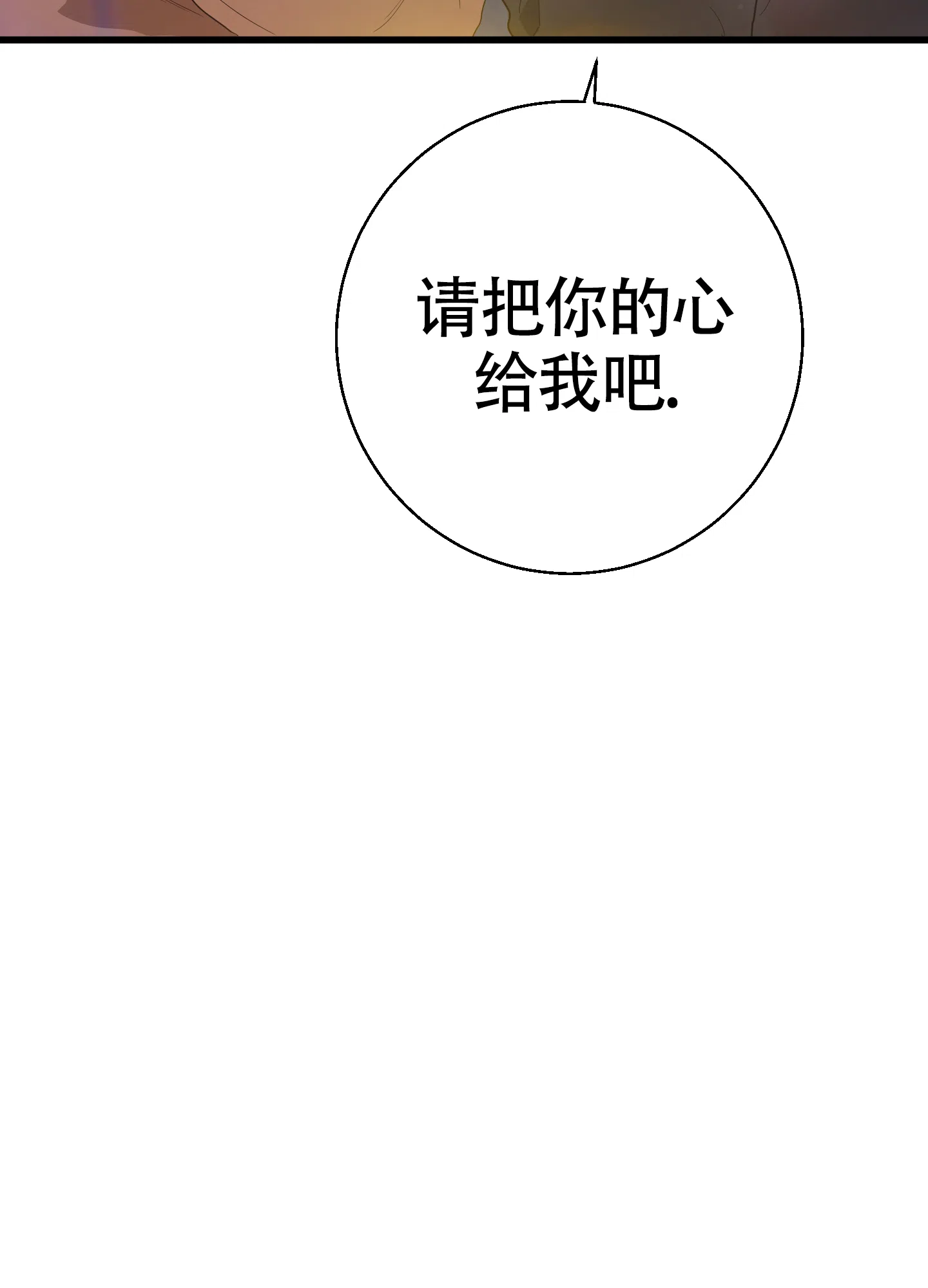 《神秘委托人》第8话 第30页
