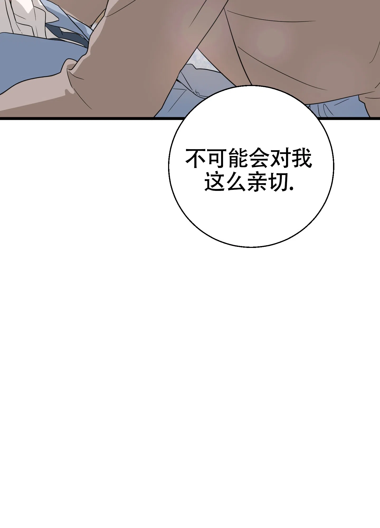 《神秘委托人》第8话 第33页