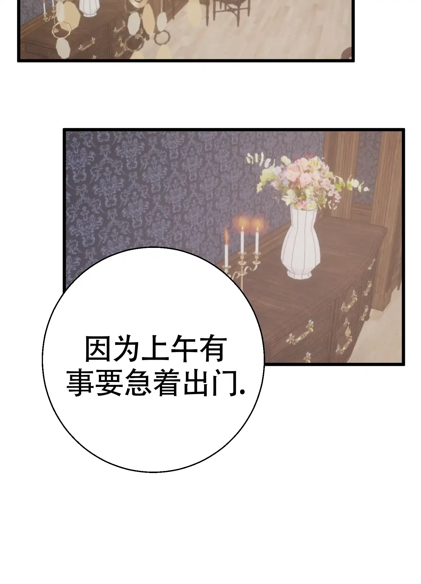 《神秘委托人》第8话 第19页