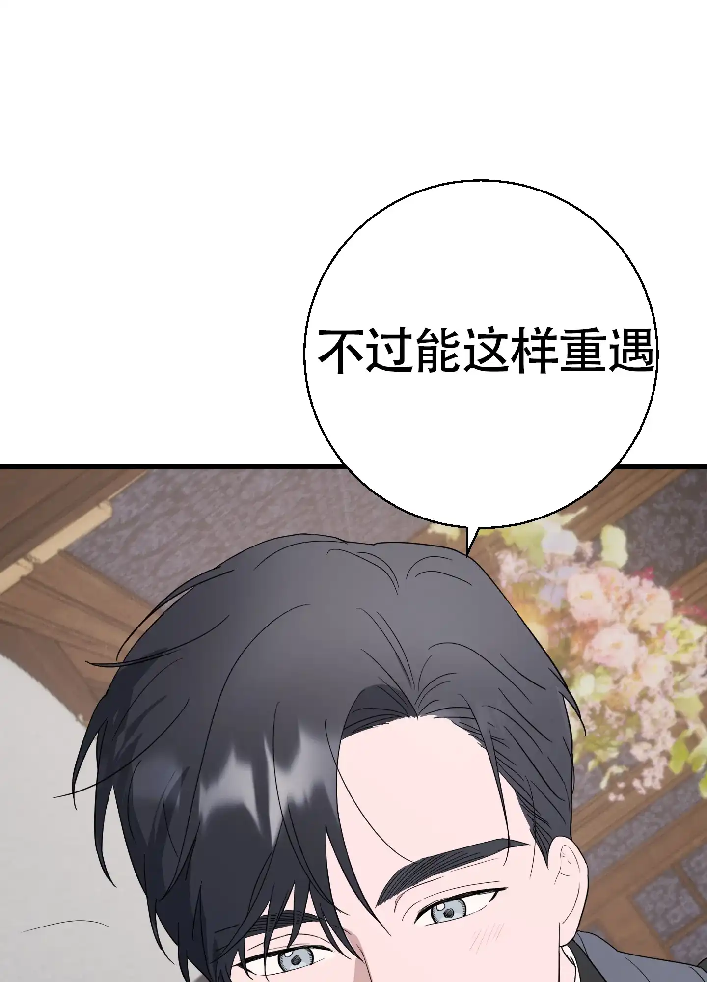 《神秘委托人》第8话 第20页