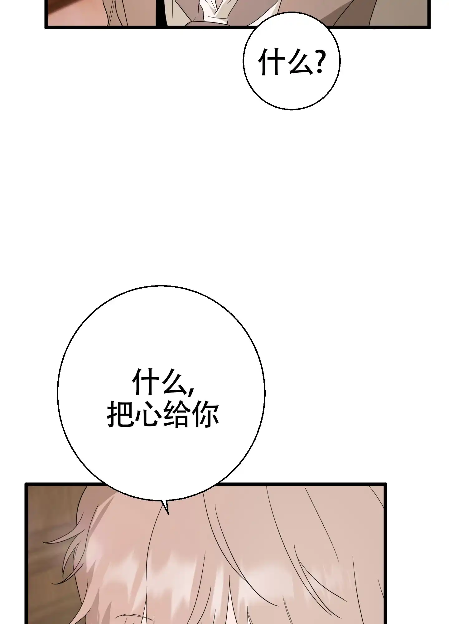 《神秘委托人》第9话 第32页