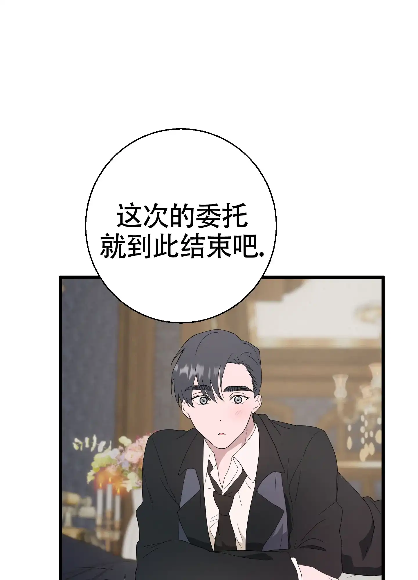《神秘委托人》第9话 第2页