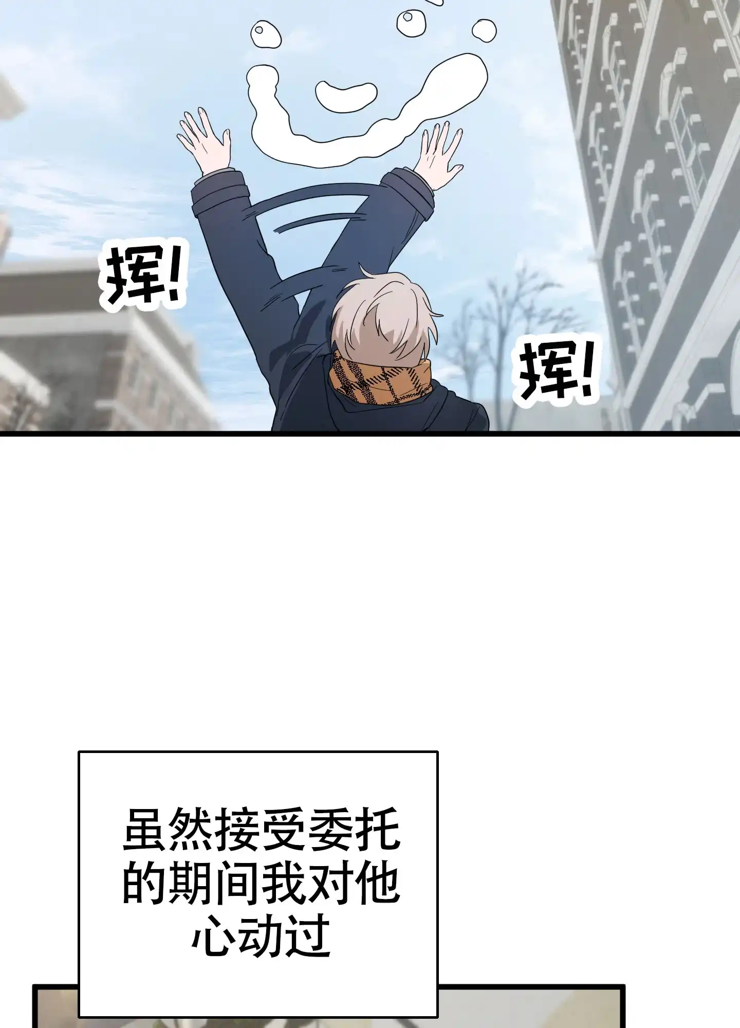 《神秘委托人》第9话 第20页
