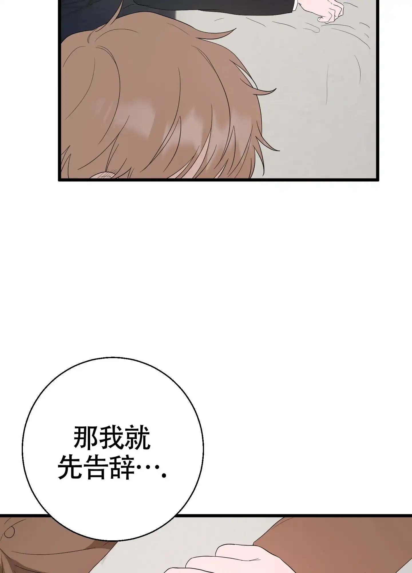 《神秘委托人》第9话 第3页