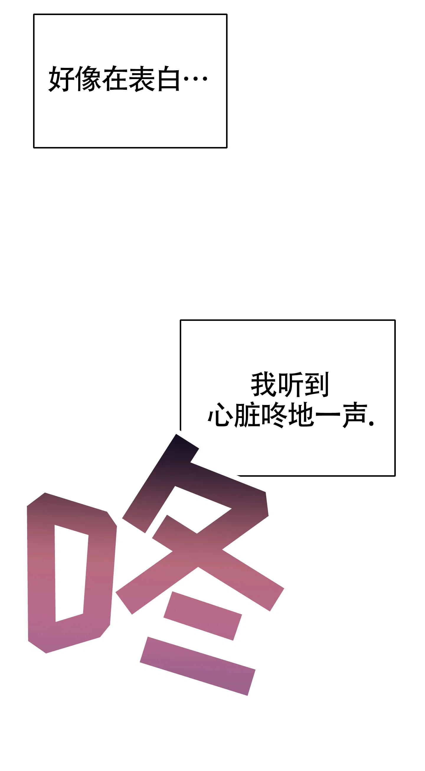 《神秘委托人》第9话 第29页