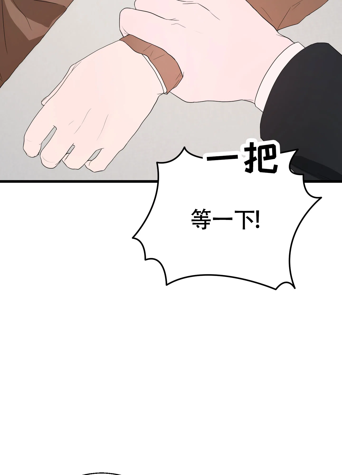 《神秘委托人》第9话 第4页