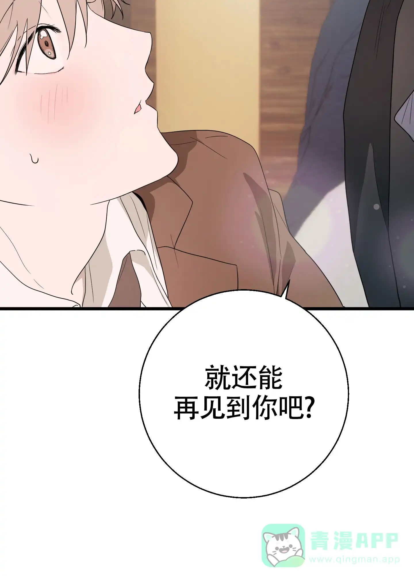 《神秘委托人》第9话 第6页