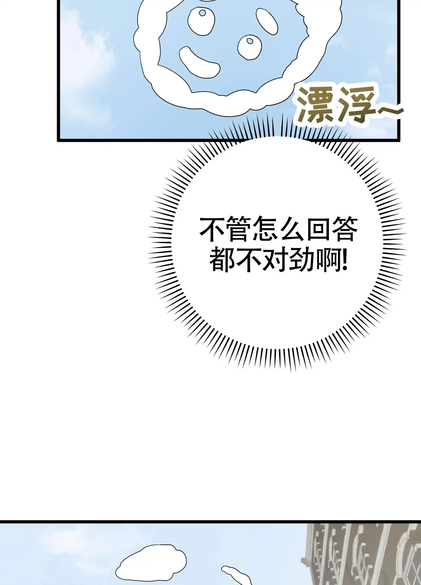 《神秘委托人》第9话 第19页