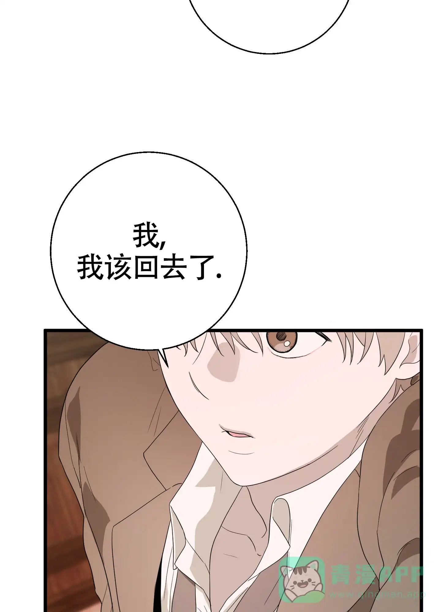 《神秘委托人》第9话 第31页
