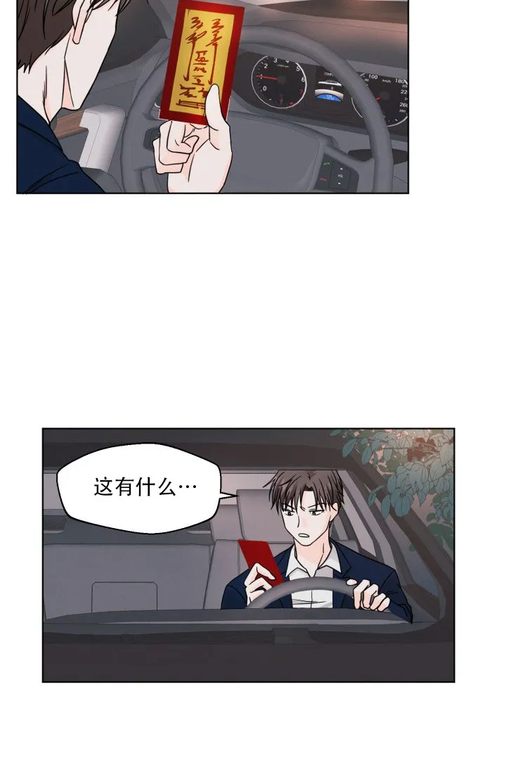 《神秘诅咒》第1话 第17页