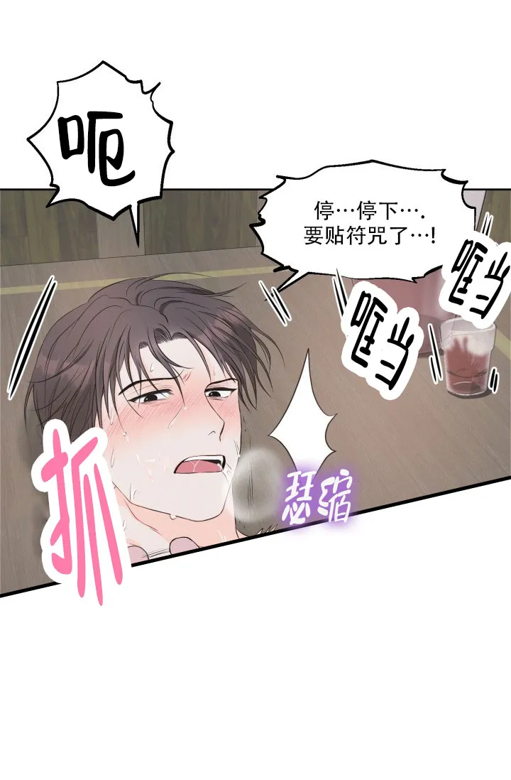 《神秘诅咒》第1话 第4页