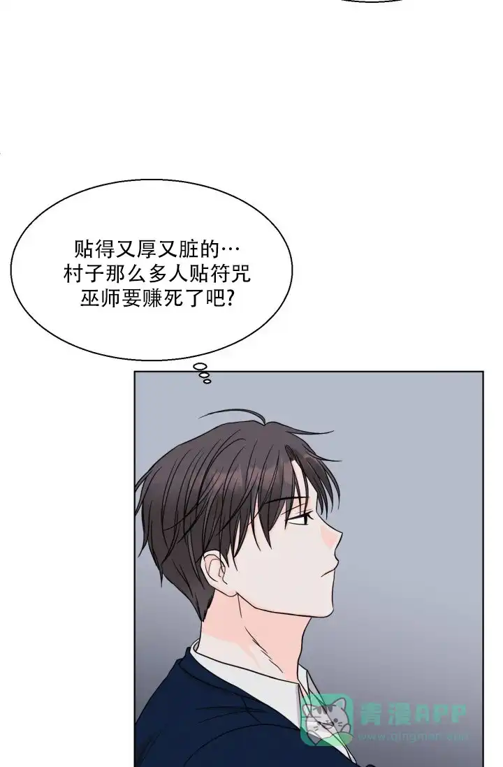 《神秘诅咒》第1话 第26页