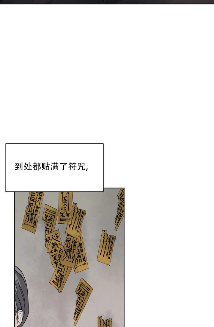 《神秘诅咒》第1话 第23页