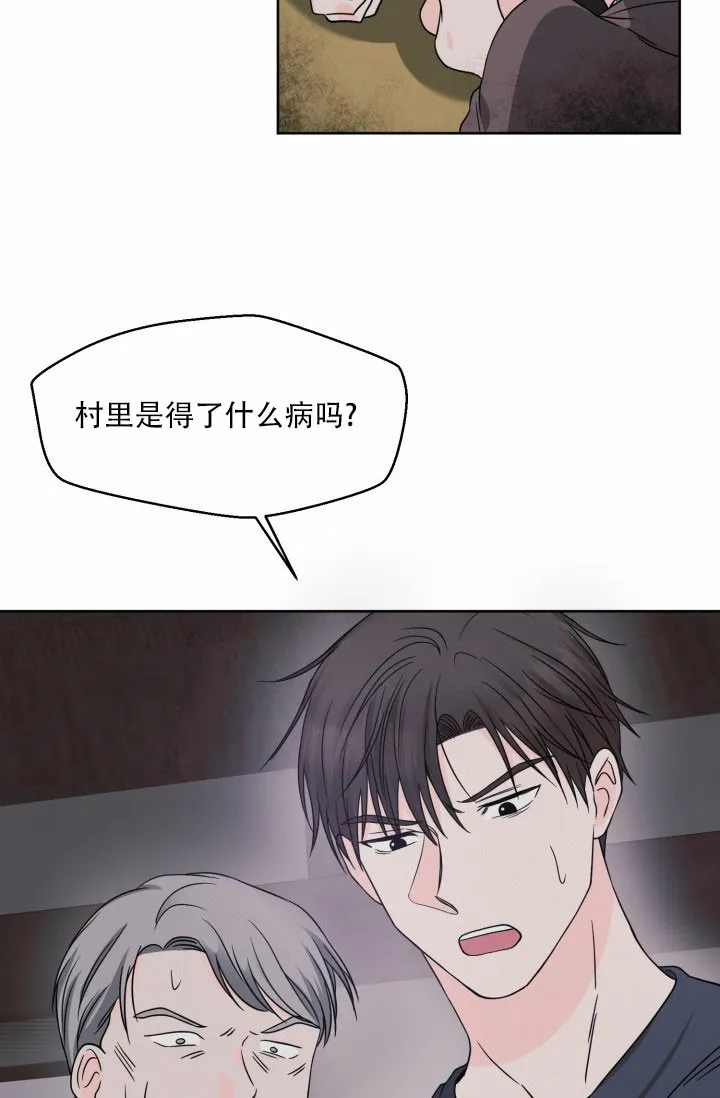 《神秘诅咒》第11话 第20页
