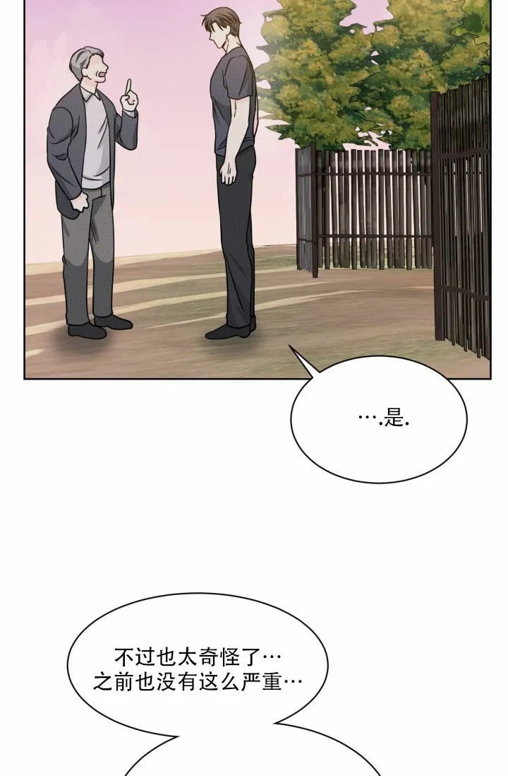 《神秘诅咒》第11话 第29页