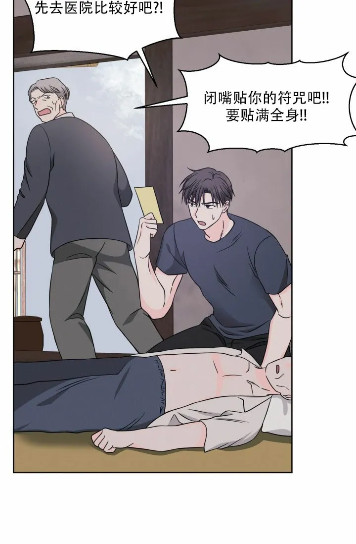 《神秘诅咒》第11话 第22页