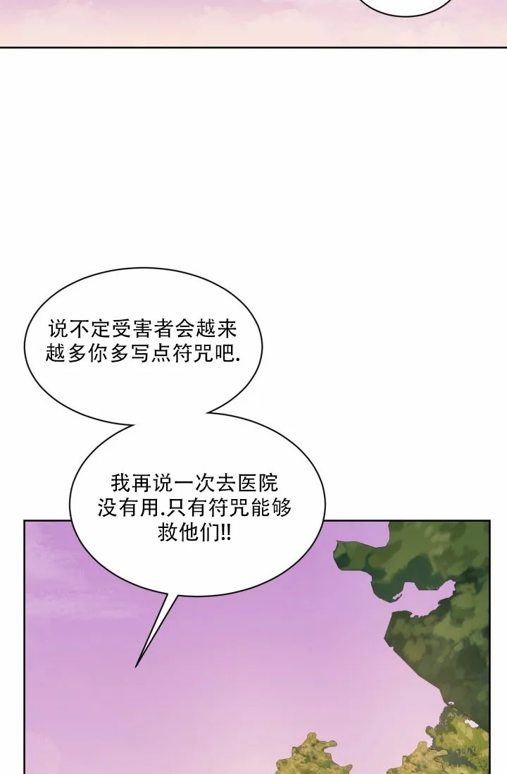 《神秘诅咒》第11话 第28页