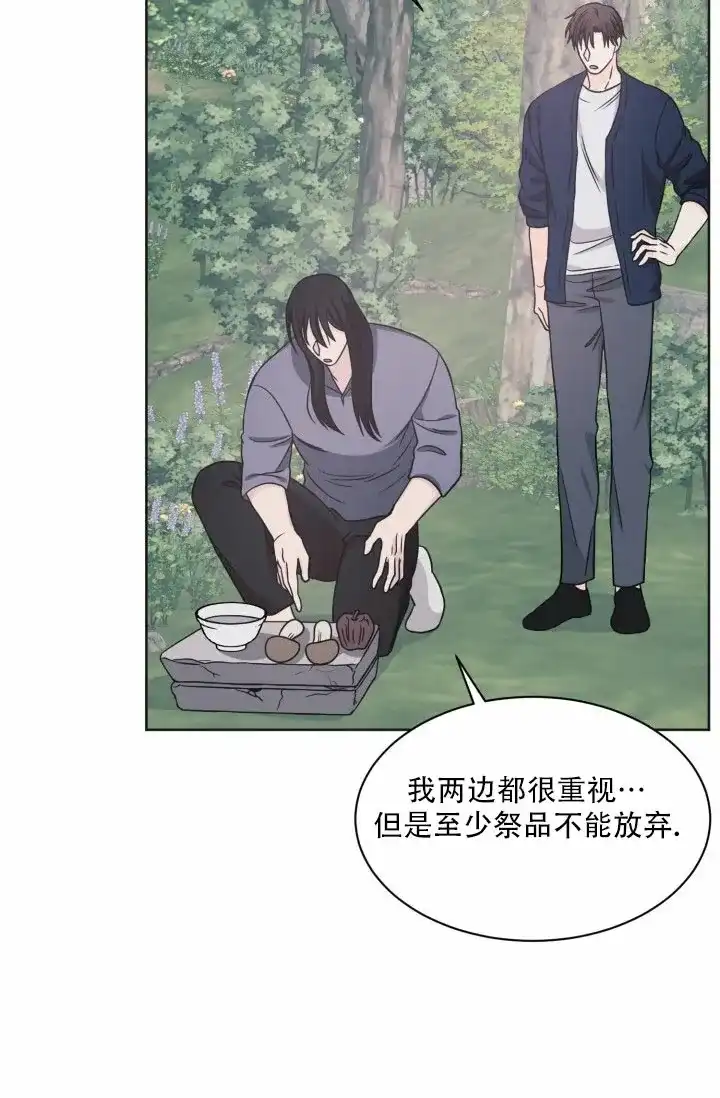 《神秘诅咒》第12话 第28页