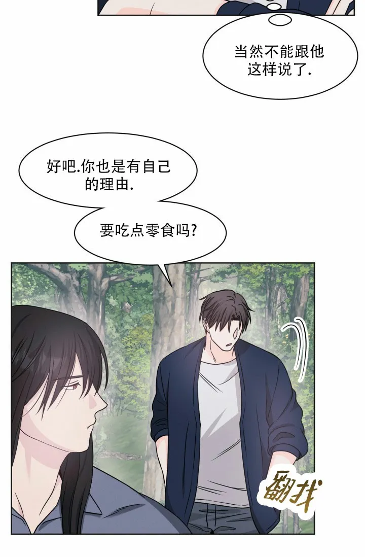 《神秘诅咒》第12话 第33页