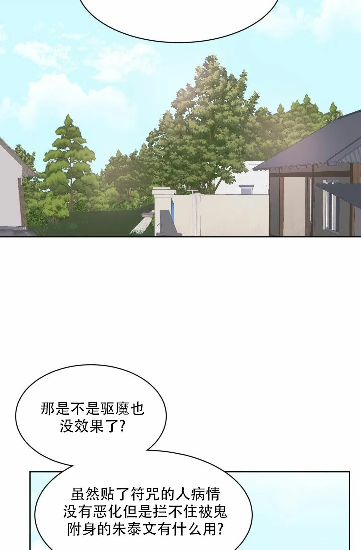 《神秘诅咒》第12话 第4页