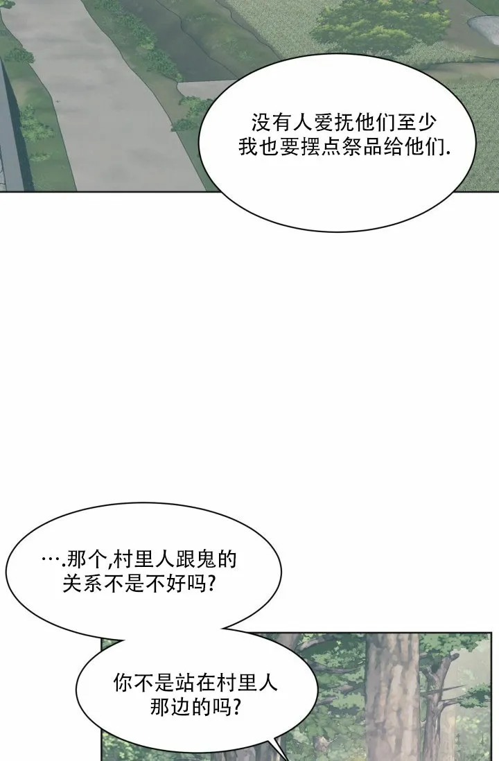 《神秘诅咒》第12话 第27页