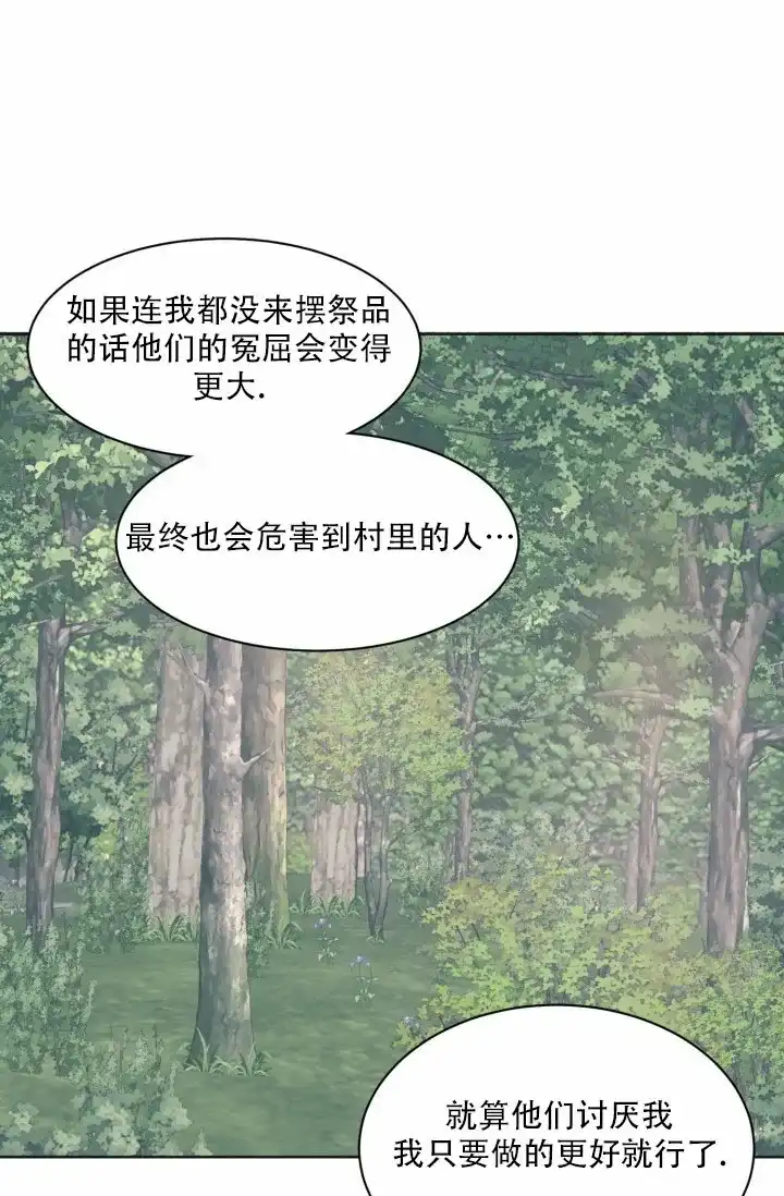 《神秘诅咒》第12话 第29页