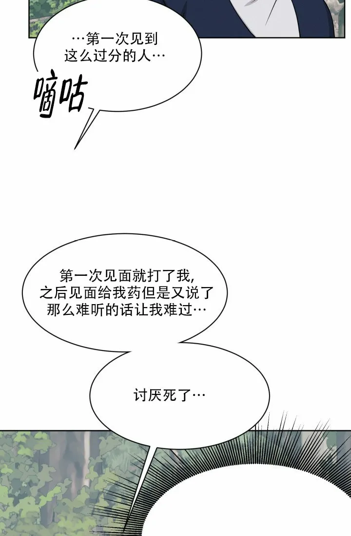 《神秘诅咒》第12话 第9页