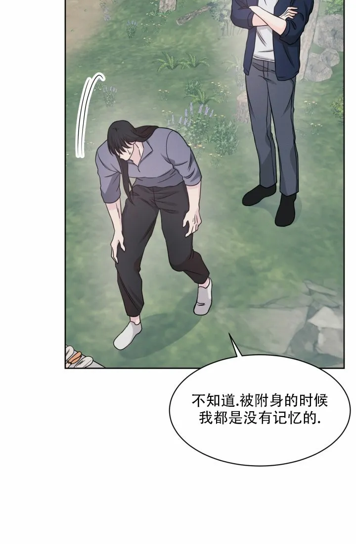 《神秘诅咒》第13话 第7页
