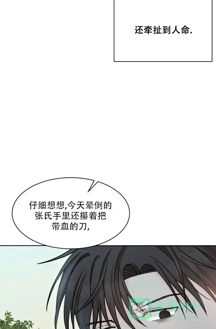 《神秘诅咒》第13话 第26页