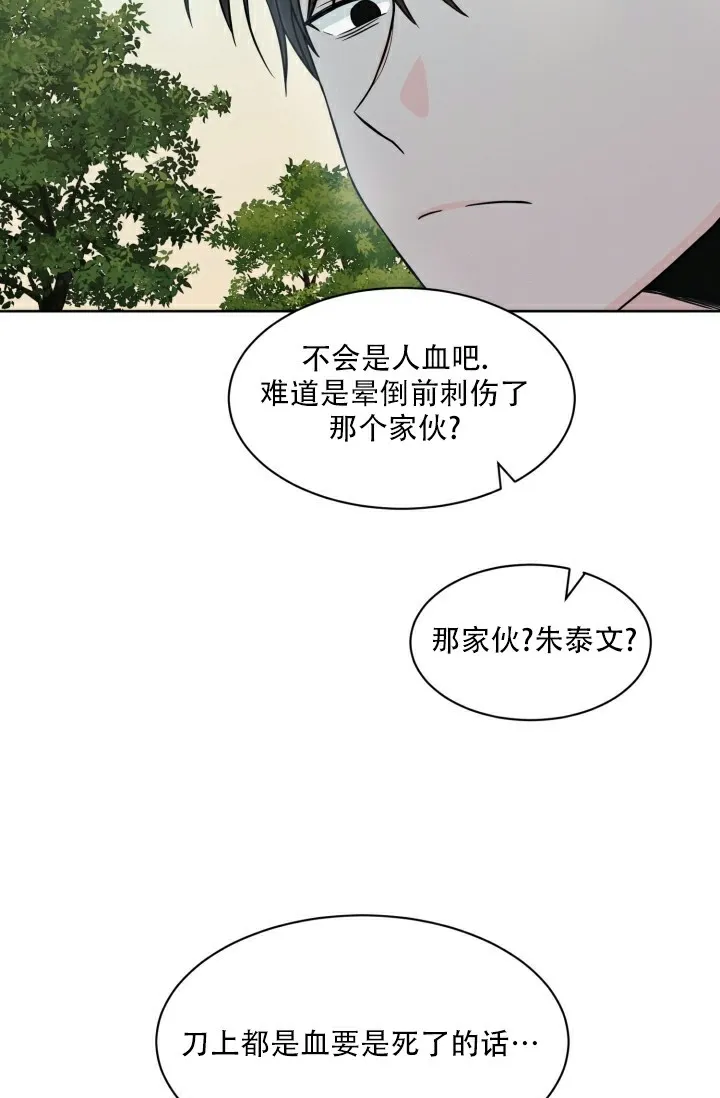 《神秘诅咒》第13话 第27页