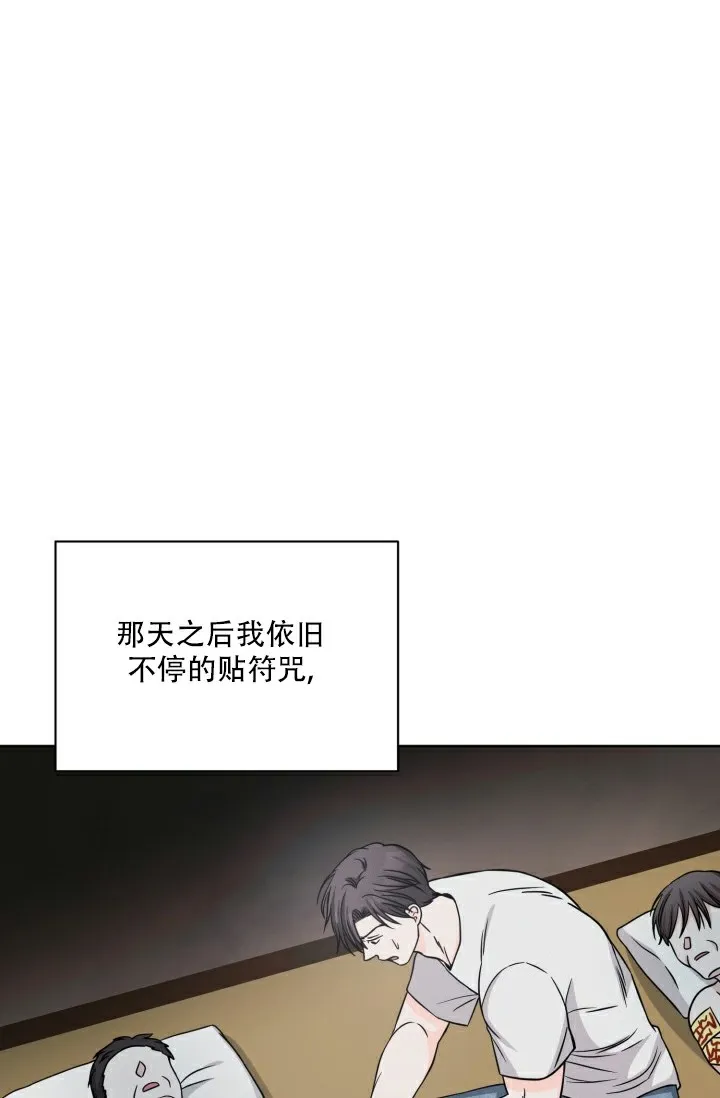 《神秘诅咒》第13话 第20页