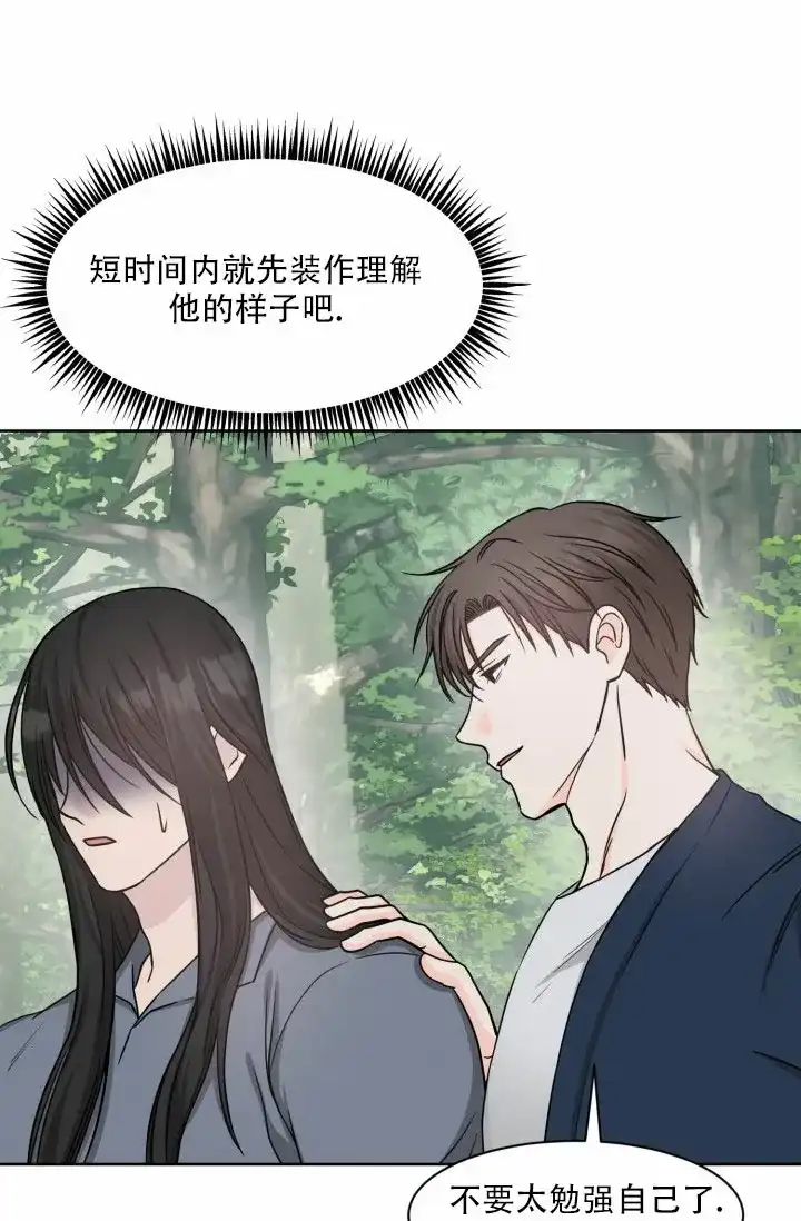 《神秘诅咒》第13话 第14页