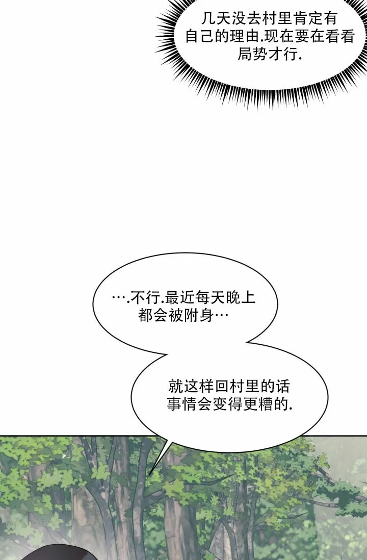 《神秘诅咒》第13话 第5页