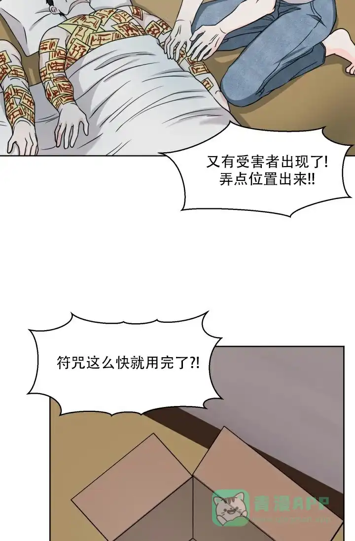《神秘诅咒》第13话 第21页