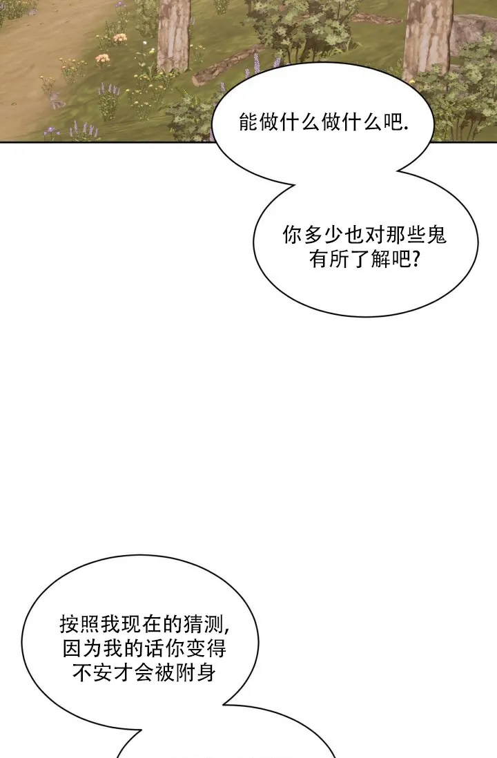 《神秘诅咒》第14话 第30页