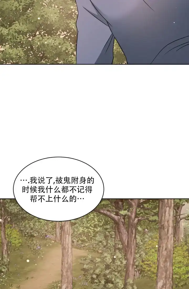 《神秘诅咒》第14话 第29页