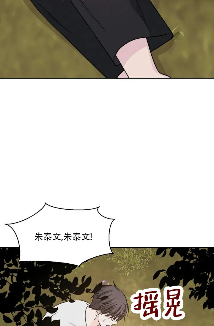 《神秘诅咒》第14话 第8页