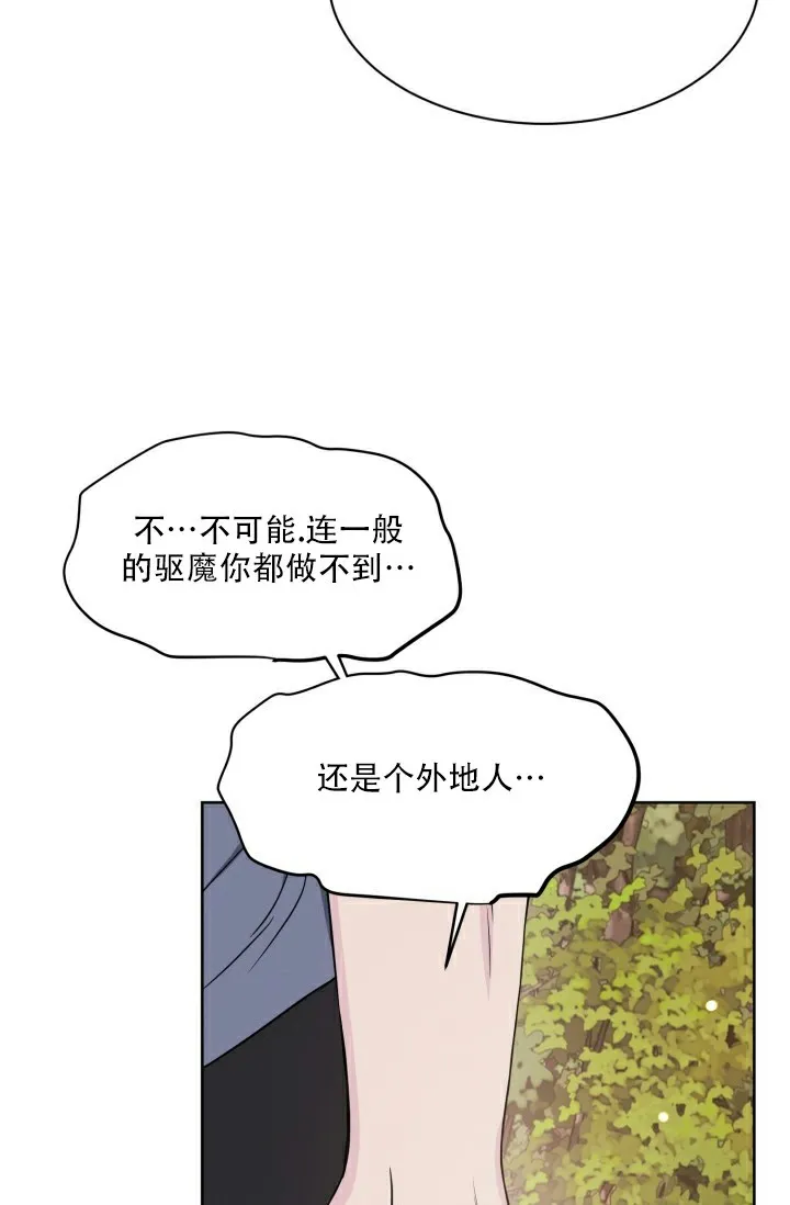 《神秘诅咒》第14话 第25页