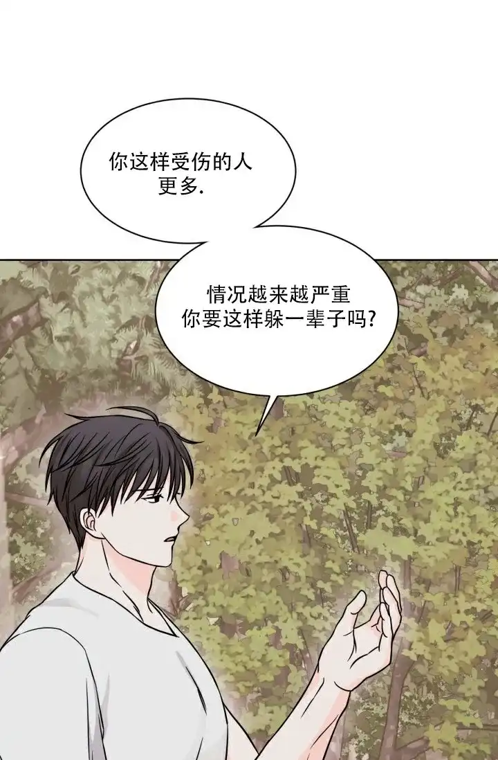 《神秘诅咒》第14话 第20页