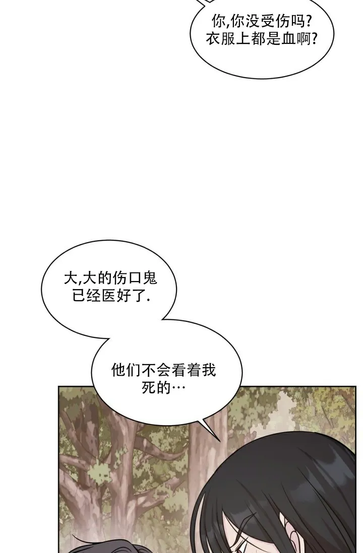 《神秘诅咒》第14话 第13页