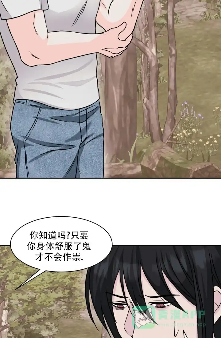 《神秘诅咒》第14话 第21页