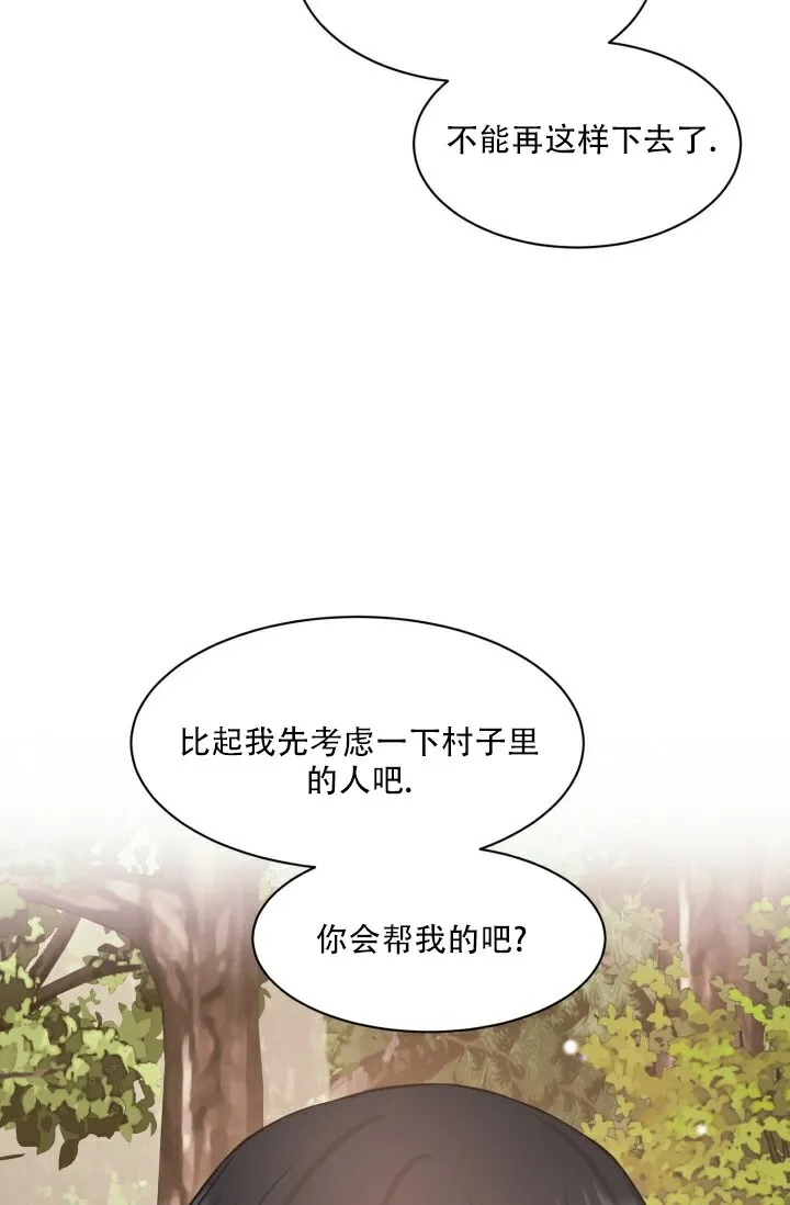 《神秘诅咒》第15话 第4页