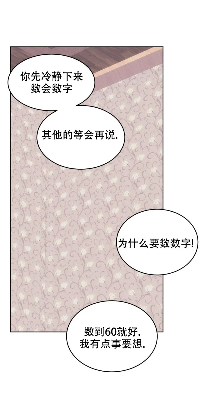 《神秘诅咒》第16话 第30页