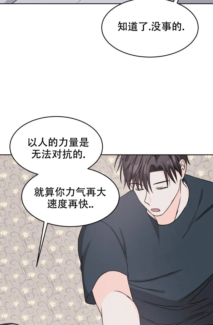 《神秘诅咒》第16话 第28页