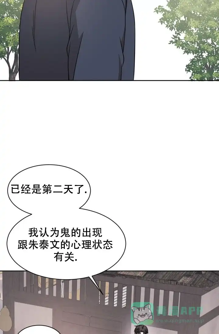 《神秘诅咒》第17话 第31页