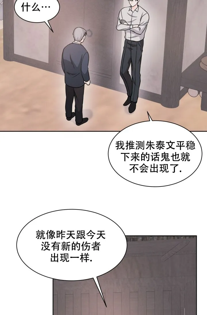 《神秘诅咒》第17话 第32页