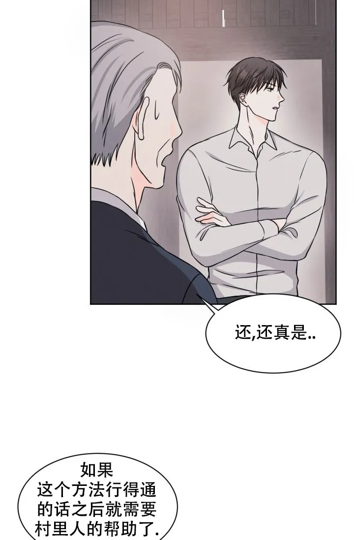 《神秘诅咒》第17话 第33页