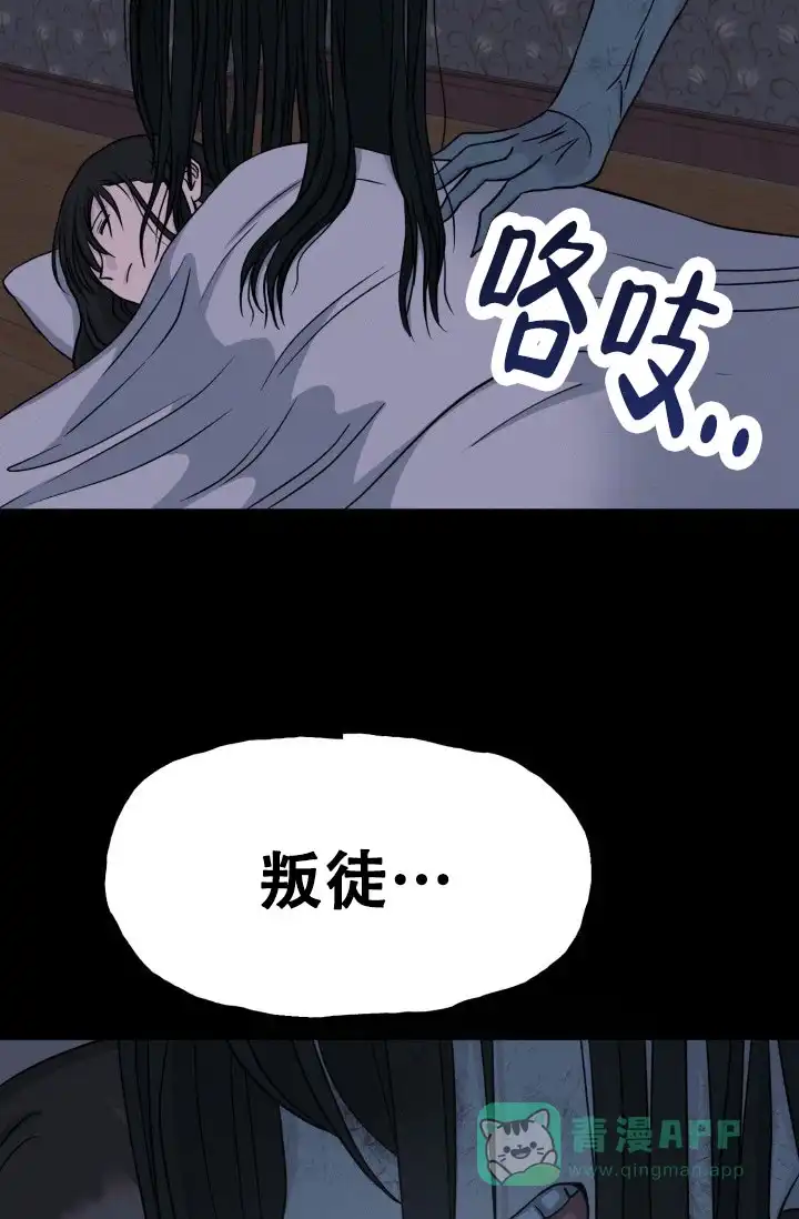《神秘诅咒》第17话 第11页
