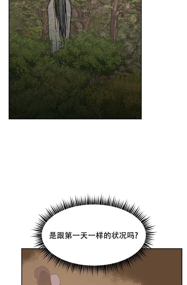 《神秘诅咒》第18话 第20页
