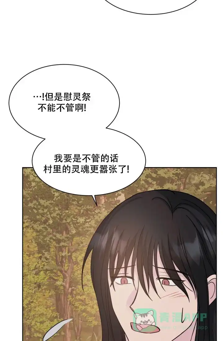 《神秘诅咒》第18话 第26页